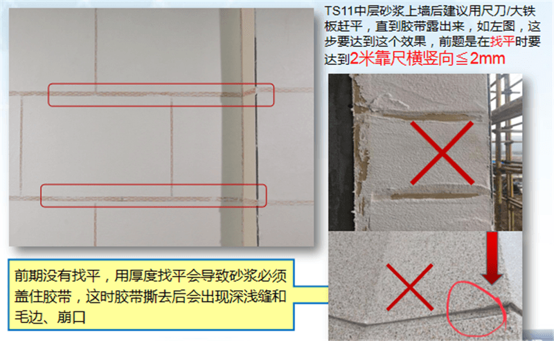 外墻仿石灰石涂料關(guān)鍵節(jié)點(diǎn)控制——批刮TS11中層砂漿