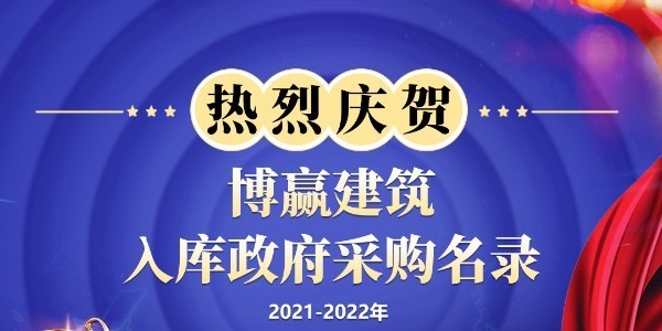 北京市政府采購(gòu)網(wǎng)入圍裝飾裝修企業(yè)